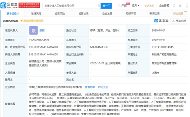 上海人工智能新公司成立，專注景鯤人工智能公共服務(wù)平臺(tái)技術(shù)咨詢服務(wù)