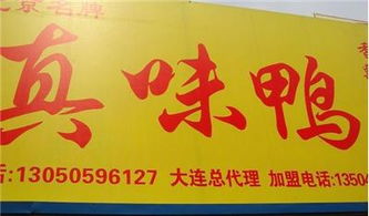 真味鴨店設(shè)備與技術(shù)轉(zhuǎn)讓 網(wǎng)絡(luò)技術(shù)服務(wù)賦能餐飲新機遇